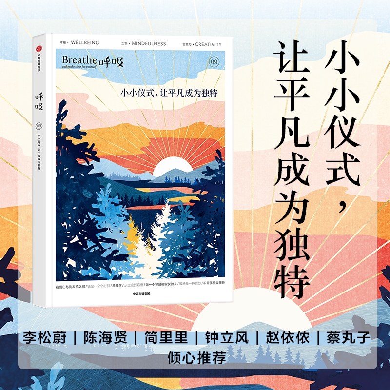 呼吸09 小小仪式 让平凡成为独特 Breathe编辑部著  正念生活读物 仪式感也可以成为平庸日常的解药 书籍/杂志/报纸 生活百科书籍 原图主图