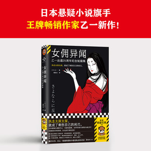 五次出其不意 女佣异闻 反转 五则脑洞大开 乙一著 异闻 潘郁灵译 乙一出道25周年纪念短篇集