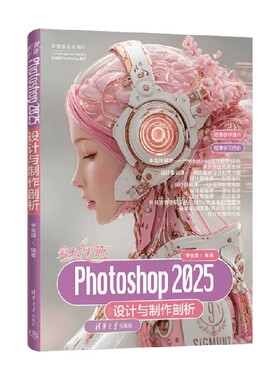 突破平面Photoshop 2025设计与制作剖析 李金蓉 著 计算机与互联网