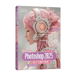著 李金蓉 计算机与互联网 2025设计与制作剖析 突破平面Photoshop