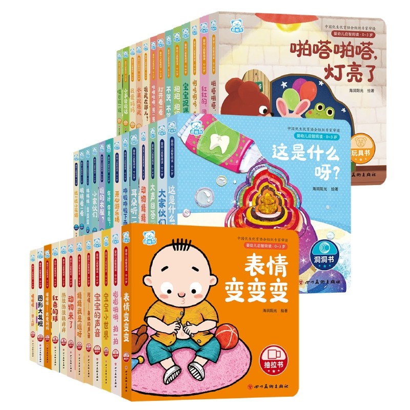 趣趣熊婴幼儿启智阅读系列 0～3岁 第一二三阶段  翻翻洞洞书 立体书 玩具书 异形书 增加自我意识 情绪认知 逻辑关系 幼儿启蒙