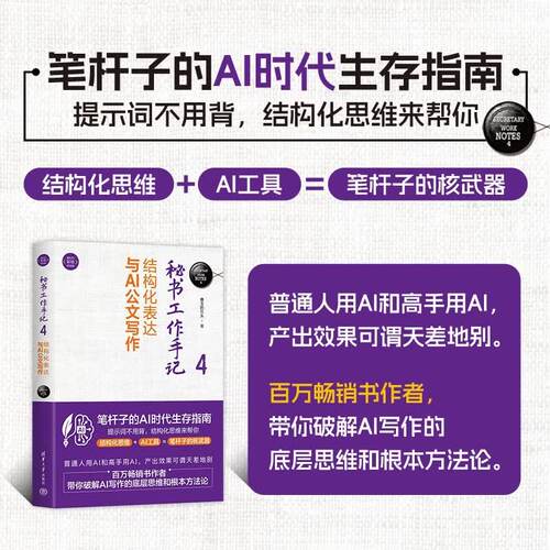 秘书工作手记4职场工具