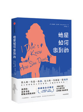 她是如何做到的 爱丽森皮尔森著 如何在家庭和事业中获得平衡 英