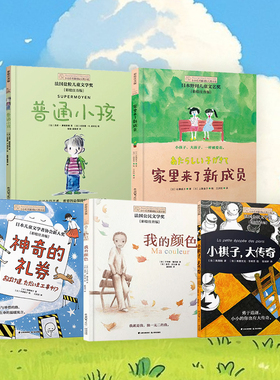 小长青藤国际大奖小说书系系列第二辑 普通小孩小棋子家里来了新成员神奇的礼券我的颜色7-10岁 年级课外阅读儿童文学
