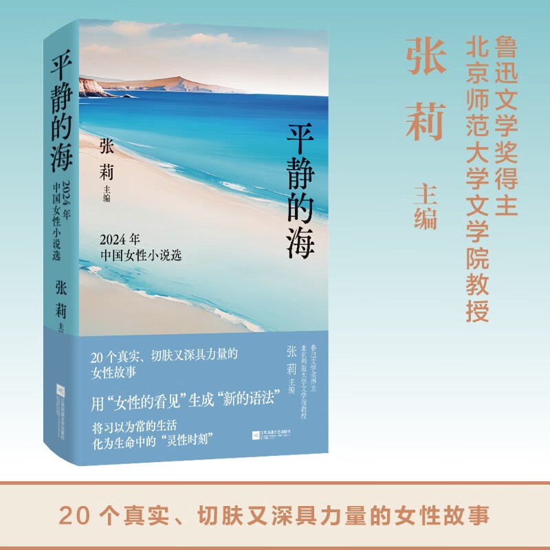 平静的海张莉文学作品集