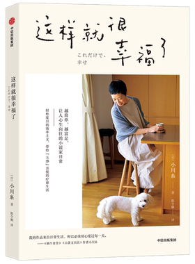 这样就很幸福了小川糸著