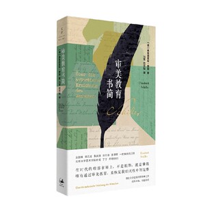审美教育书简 弗里德里希 席勒 著  哲学王国维蔡元培朱光潜宗白华李泽厚一致推崇塑造美学进程