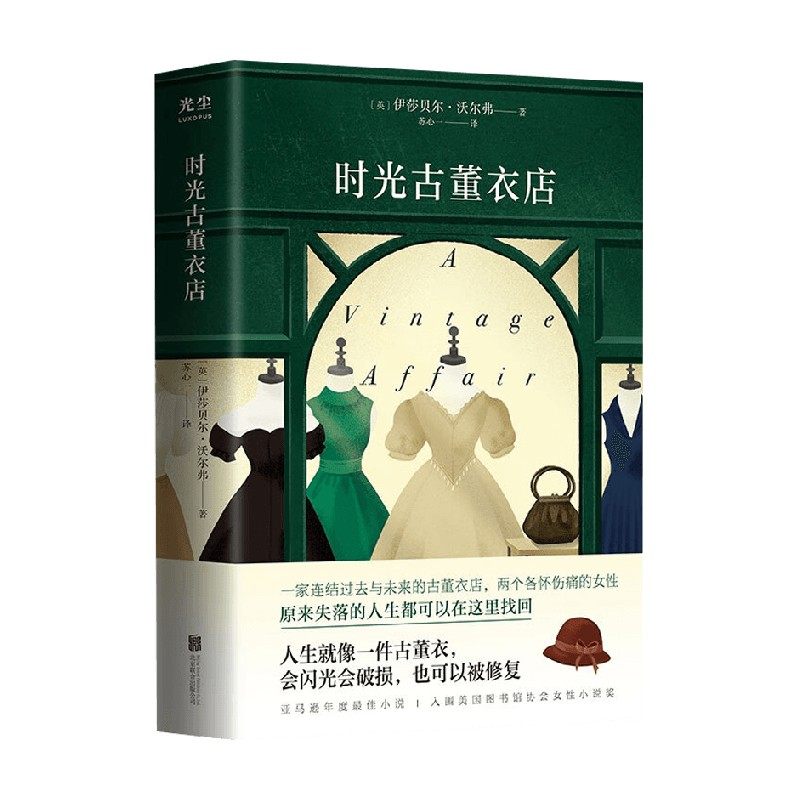 时光古董衣店 伊莎贝尔·沃尔弗 著 小说,书籍/杂志/报纸,外国小说,淘宝优惠券,粉丝福利购,淘宝优惠卷