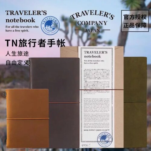 【微瑕】Traveler'sNotebook日本TN旅行者牛皮手账本标准护照内芯配件