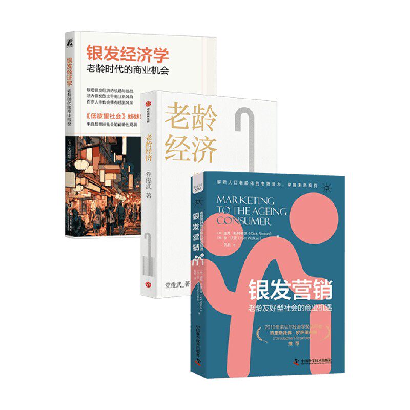 银发经济系列大前研一