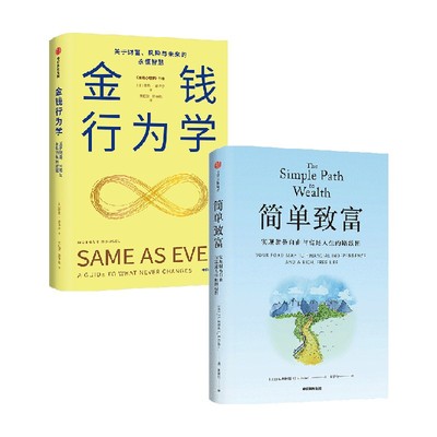 金钱行为学简单致富金融