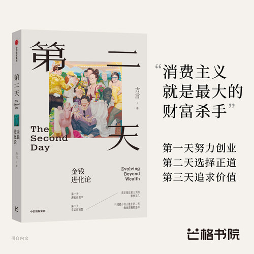第二天金钱进化论经济理论