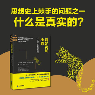 著 薛定諤 小貓 約翰·格里賓 科普讀物