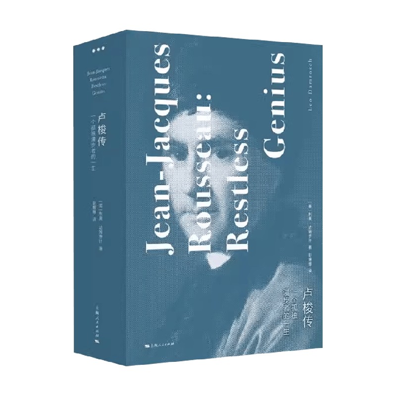 卢梭传利奥·达姆罗什