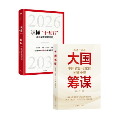 读懂十五五大国筹谋经济