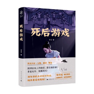 死后游戏 宇尘 著 小说