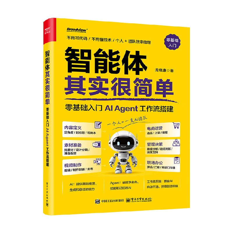 智能体其实很简单龙晓康图片
