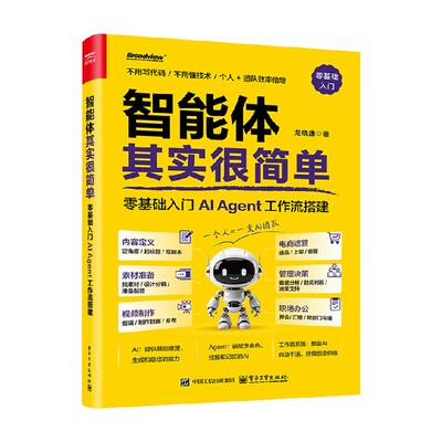 智能体其实很简单龙晓康