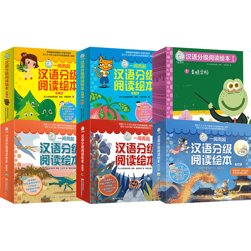 一阅而起汉语分级阅读绘本 第一二三四五六七级阅读打卡儿童语文亲子互动教育看图中文识字书认字拼音造句早教启蒙幼小衔接阅读