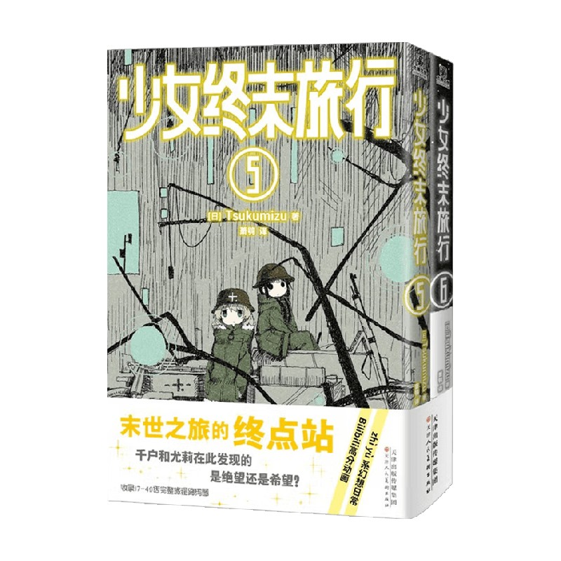 少女终末旅行5-6日本动漫