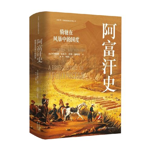 阿富汗史沙伊斯塔·瓦哈卜