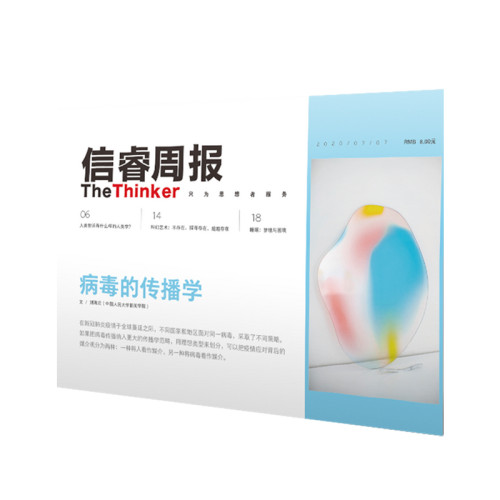 信睿周报第29期 刘海龙 等著 播学 病毒 人类学 中信