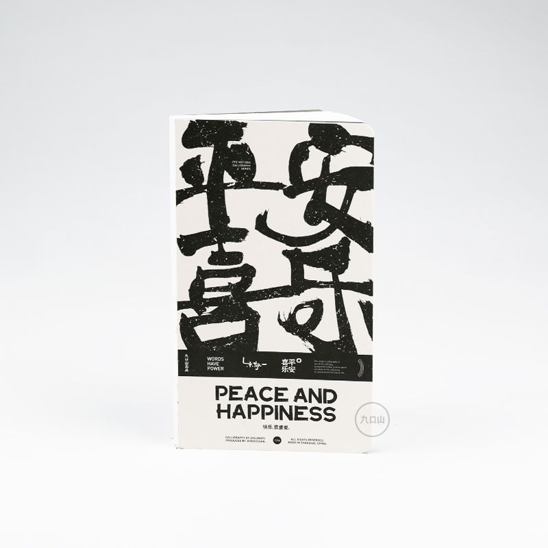 朱敬一四字箴言B6九口山