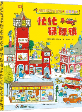 斯凯瑞金色童书·益智经典 3-6岁 理查德·斯凯瑞 著 益智游戏