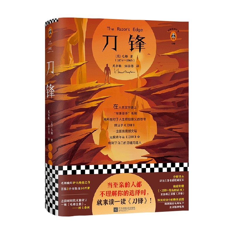 刀锋 毛姆 著 小说