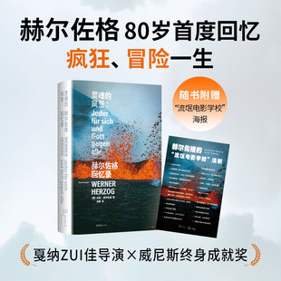 灵魂的风景 赫尔佐格回忆录 沃纳•赫尔佐格 著 传记