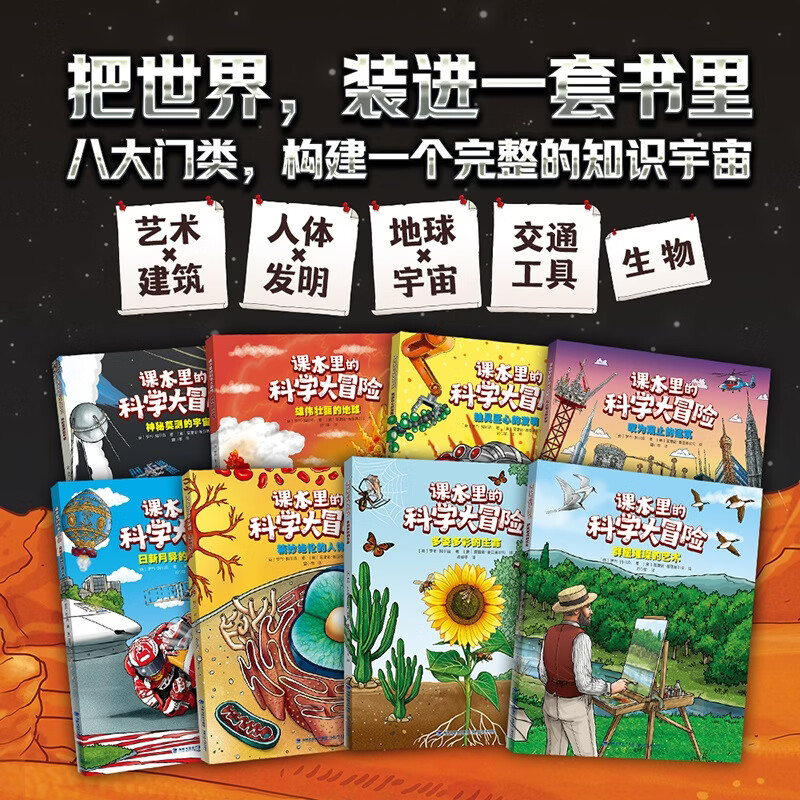 课本里的科学大冒险科普