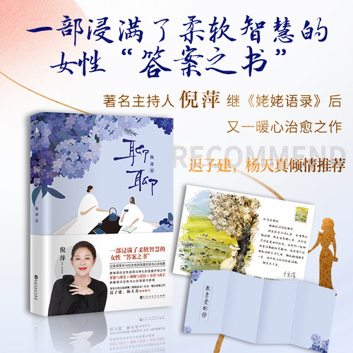 聊聊倪萍著姥姥语录智慧访谈