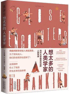 想太多的人类学家 （美）李相僖（韩）尹信荣著 22个人类进化的故事 揭开我们祖先的身世之谜 人类学知识的趣味科普书