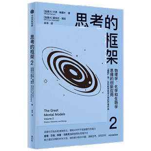 思考的框架2 沙恩·帕里什著 思维锻炼法 思维工具 塑造AI时代不能被取代的能力 励志