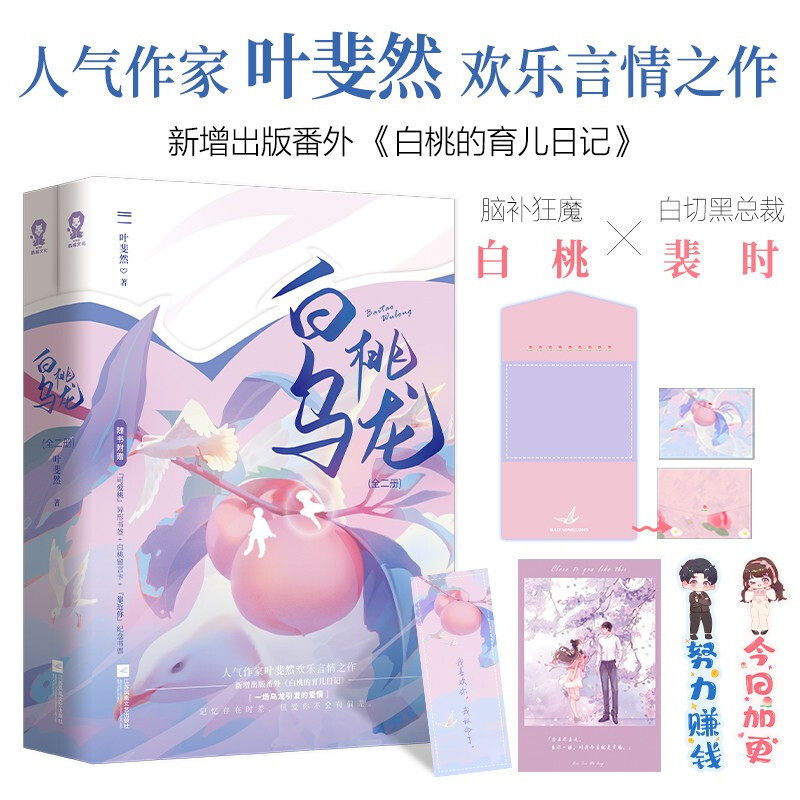 白桃乌龙 全2册 叶斐然都市言情甜宠爱情小说畅销书青春文学先婚后爱