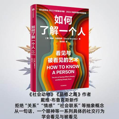 如何了解一个人戴维·布鲁克斯