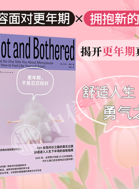 更年期 不是忍忍就好 珍西·唐恩 著 养生 从容面对更年期 更好更年期 守护女性 献给女性和所有爱她们的人 中信书店