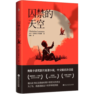 囚禁的天空 【新西兰】克莉丝汀·莱南斯 文学
