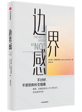 边界感达蒙·扎哈里亚德斯