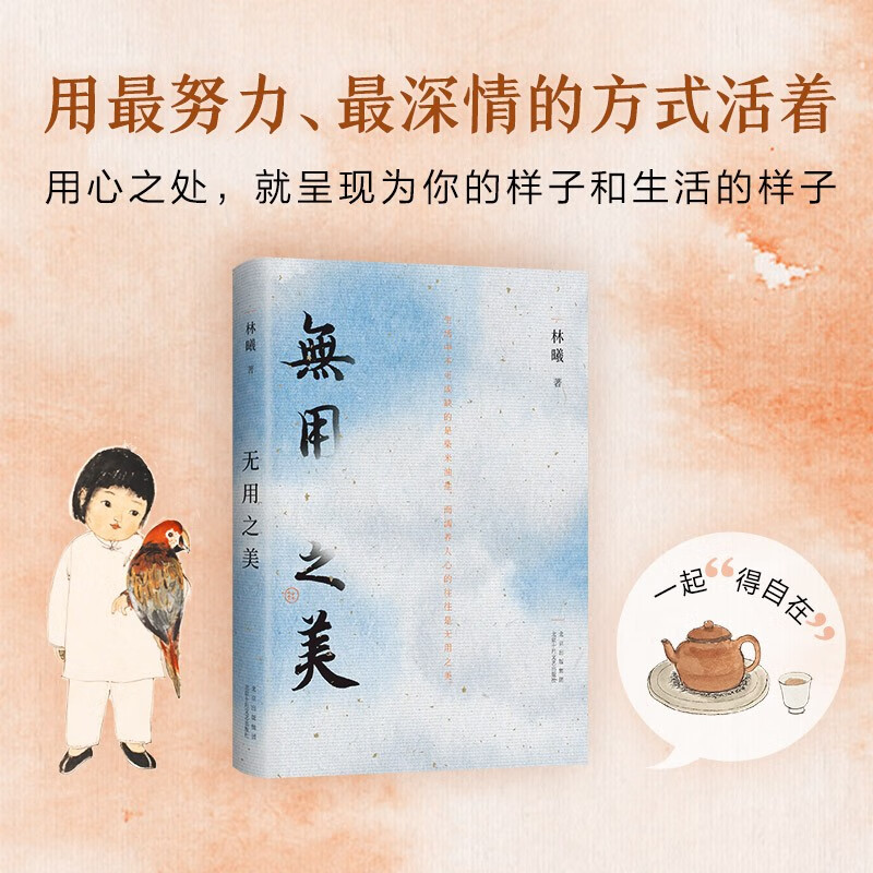 无用之美林曦著文学