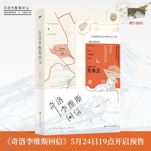 小说 著 奇洛李维斯回信 清明谷雨