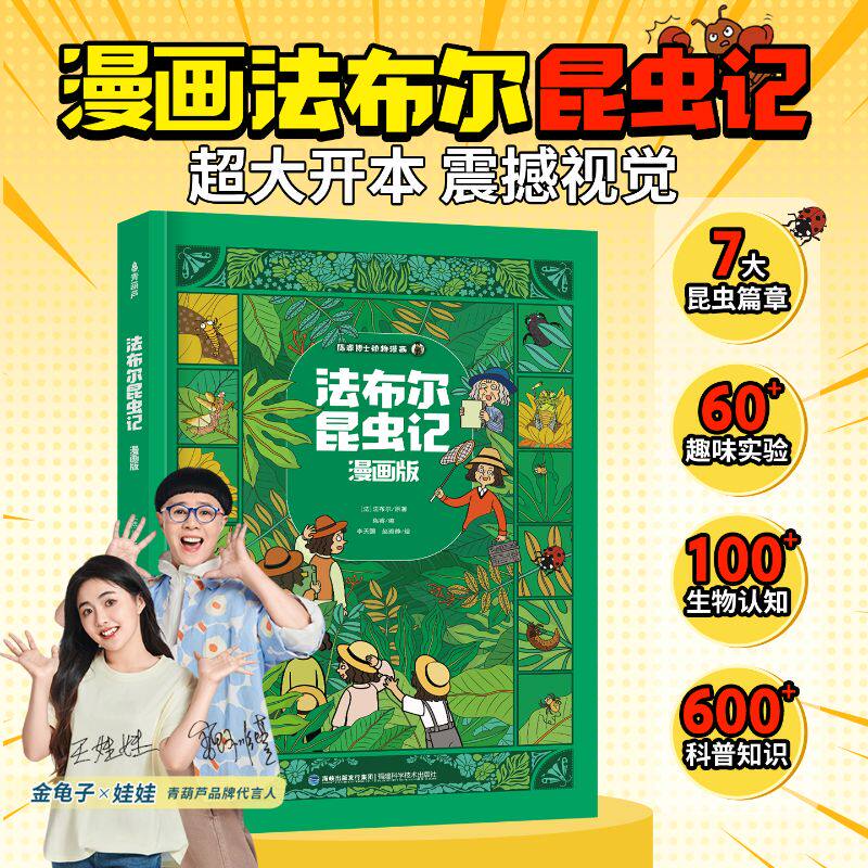 法布尔昆虫记 漫画版 法布尔 著 科普