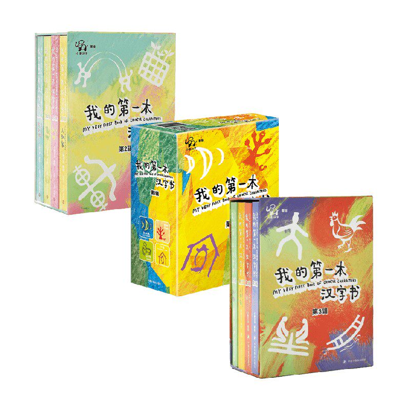 我的第一本汉字书系列小象汉字