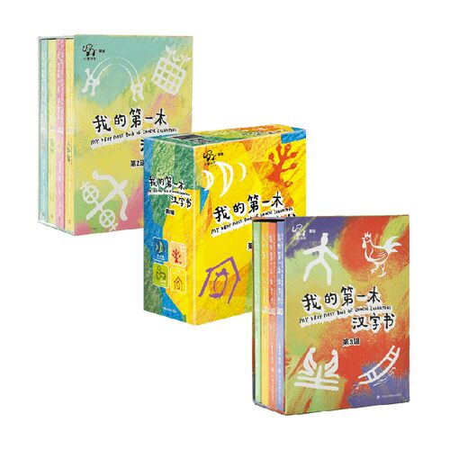 我的第一本汉字书系列小象汉字