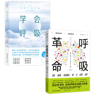 呼吸革命+学会呼吸 套装2册 帕特里克·麦基翁 詹姆斯·内斯特 著 保健