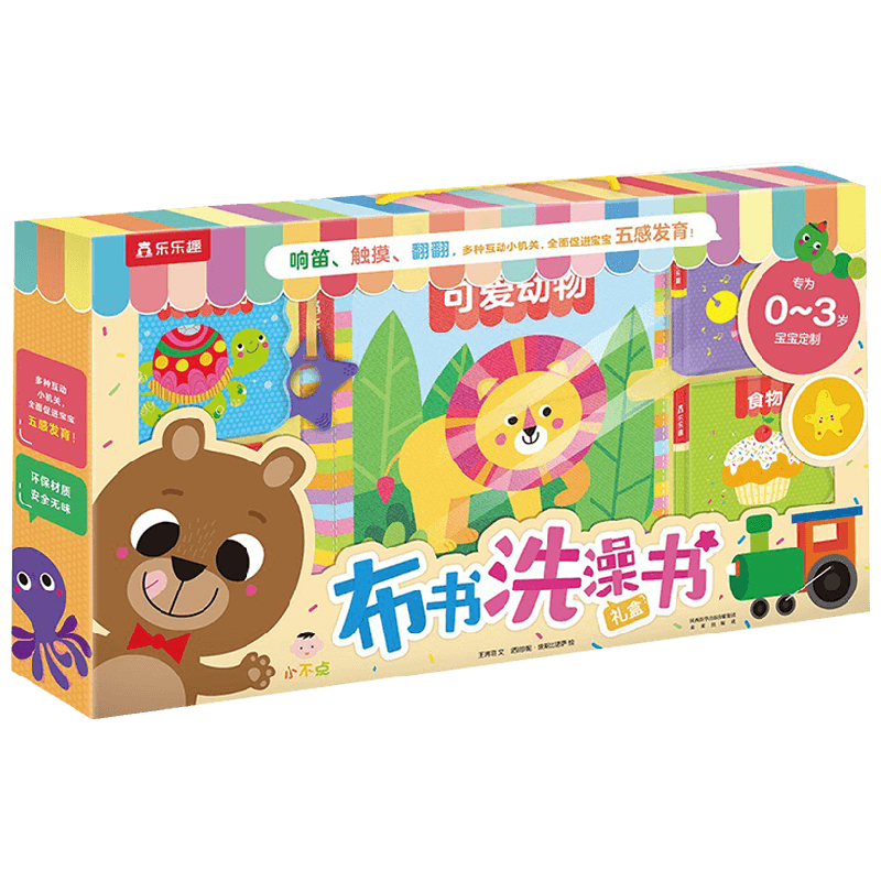 小不点布书洗澡书礼盒绘本