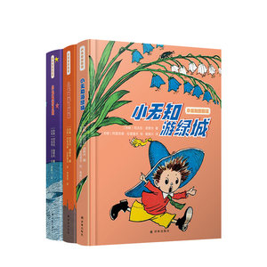 小无知历险记系列 6-12岁 尼古拉·诺索夫 著 儿童文学