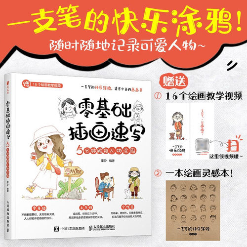 零基础插画速写栗沙绘画