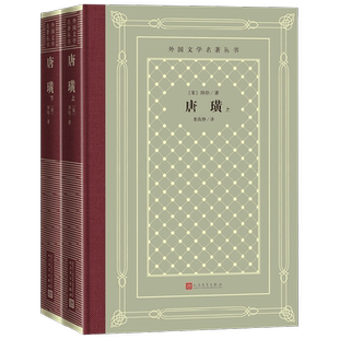 唐璜 上下 乔治·戈登·拜伦 著 小说