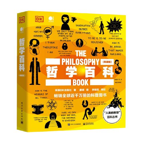 哲学百科 英国DK出版社 著 科普读物
